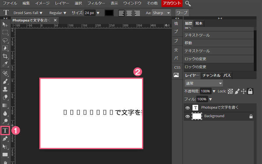 Photopeaで文字を書く