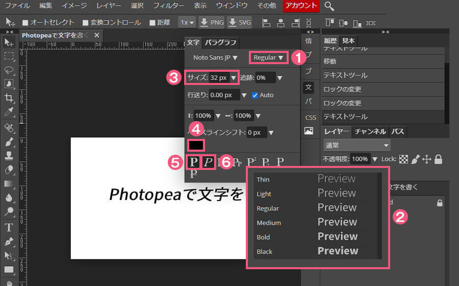 Photopeaで文字の調整をする