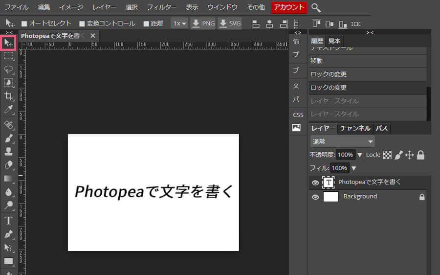 Photopeaの移動ツール