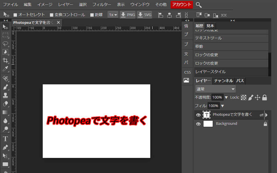 Photopeaで文字に枠線を付ける