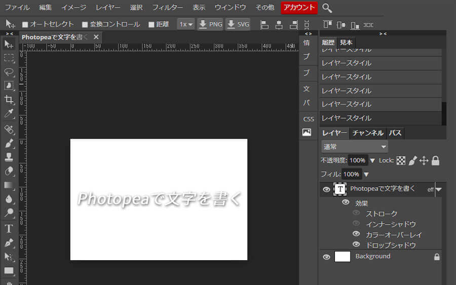 Photopeaで文字に影を付ける