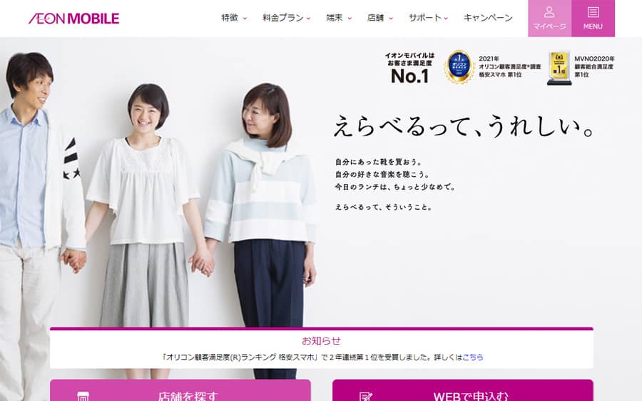 イオンモバイル