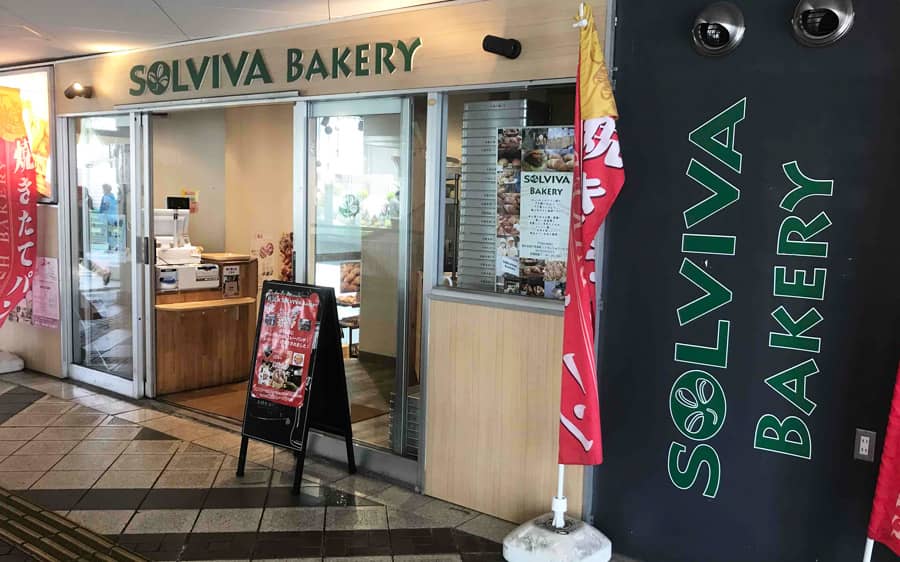 SOLVIVA BAKERY（ソルビバベーカリー）【パン・サンドイッチ】